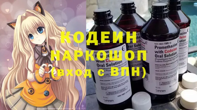 магазин продажи   Заполярный  Codein напиток Lean (лин) 